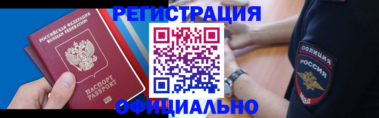 прописка иностранных граждан в Полярных Зорях