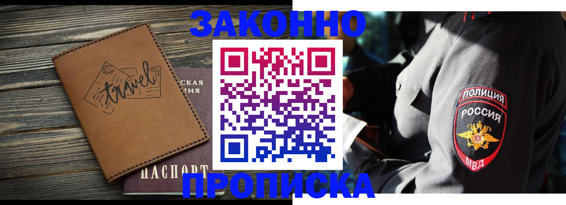 прописка в квартире в Полярных Зорях